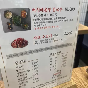 등촌샤브칼국수 리뷰 사진