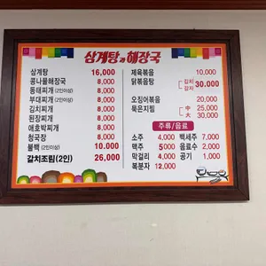 삼계탕과 해장국 리뷰 사진