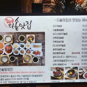 다솥 리뷰 사진