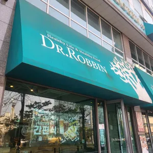닥터로빈 리뷰 사진