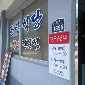 관산식당 리뷰 사진