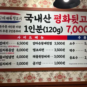 평화김해뒷고기 리뷰 사진