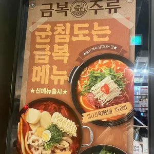 금복주류 리뷰 사진