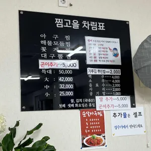 찜고을 리뷰 사진