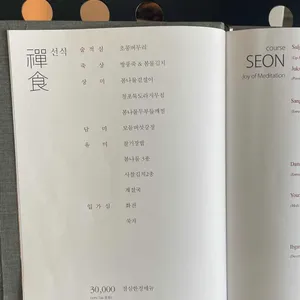 발우공양 리뷰 사진