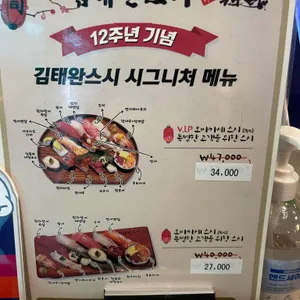김태완스시 리뷰 사진