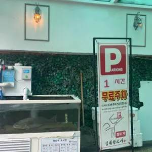 김태완스시 리뷰 사진