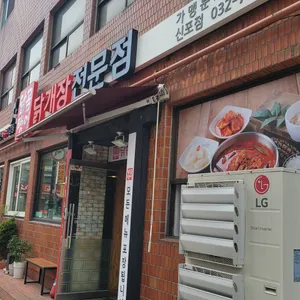 닭곰탱이 리뷰 사진