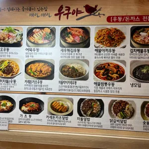 우쿠야 리뷰 사진
