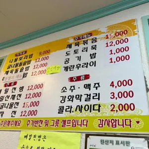 욕쟁이할머니보리밥집 리뷰 사진