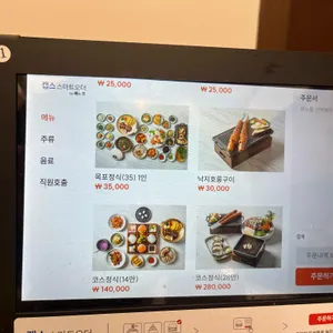 김근호 해물 한정식 리뷰 사진