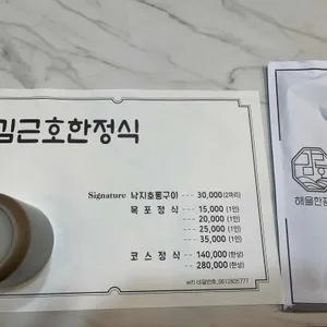 김근호 해물 한정식 리뷰 사진