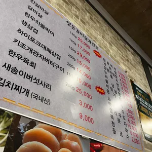 영동갈비살 리뷰 사진
