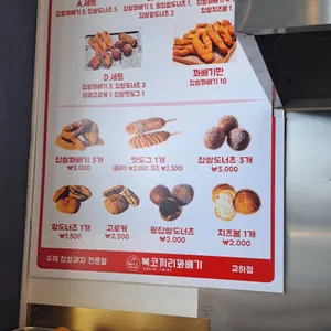 복코끼리꽈배기 리뷰 사진