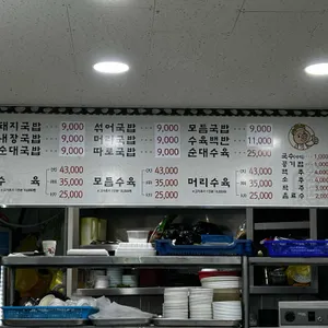 할매돼지국밥 리뷰 사진