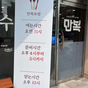 만복원조보쌈칼국수 리뷰 사진