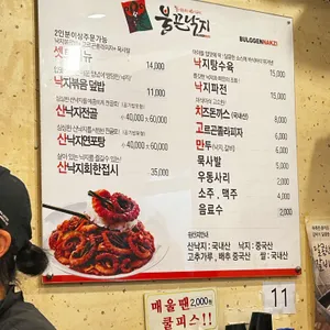 불끈낙지 리뷰 사진