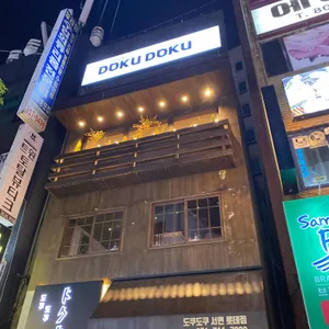 도쿠도쿠야 리뷰 사진