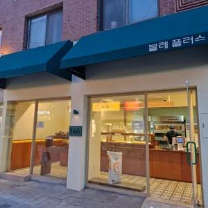 블레 플러스 사진