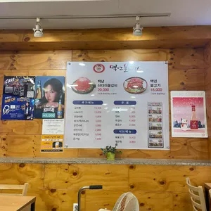 백년물갈비 리뷰 사진