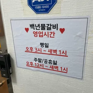 백년물갈비 리뷰 사진