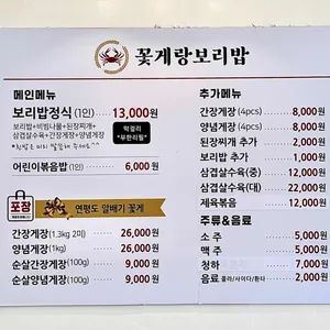 꽃게랑보리밥 리뷰 사진