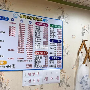 청해수산 리뷰 사진