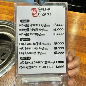 한라산도새기 리뷰 사진