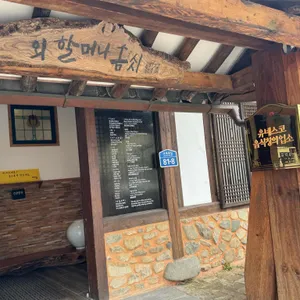 외할머니솜씨 리뷰 사진