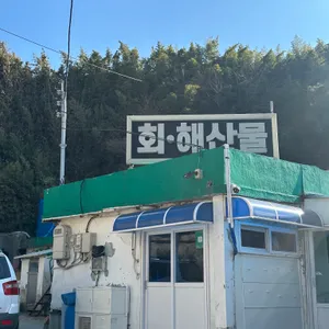 옥천횟집 리뷰 사진