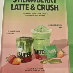 슈퍼말차 리뷰 사진