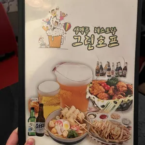 그린호프 리뷰 사진