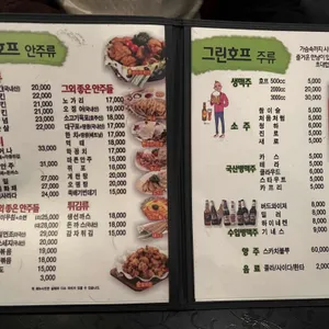 그린호프 리뷰 사진
