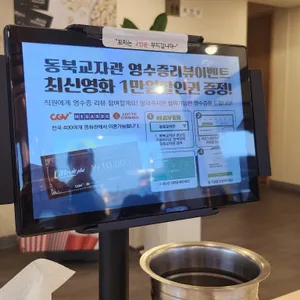 동북교자관 리뷰 사진