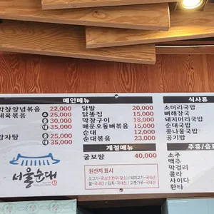 서울순대 리뷰 사진