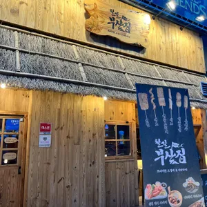 철길 부산집 리뷰 사진