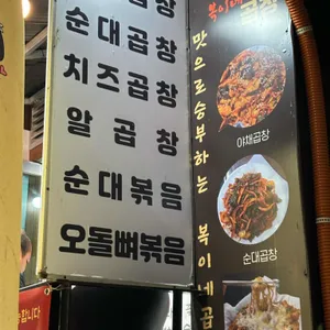 복이네곱창 리뷰 사진