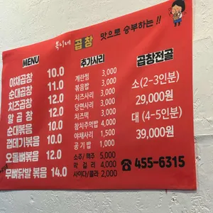 복이네곱창 리뷰 사진