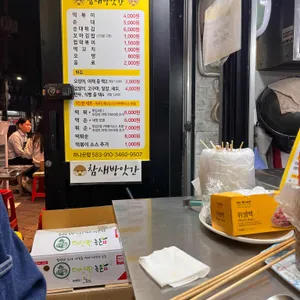 참새방앗간 리뷰 사진