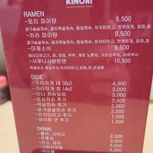 라멘 키노리 리뷰 사진