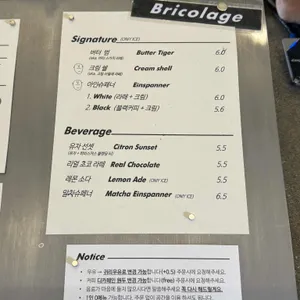 브리꼴라주 리뷰 사진
