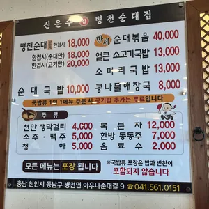신은수참병천순대집 리뷰 사진
