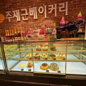 주재근베이커리 사진