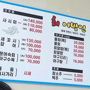 이방인횟집 리뷰 사진