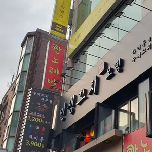 인생꼬치479 리뷰 사진