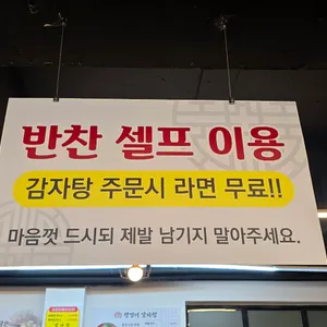 왕건이감자탕 리뷰 사진