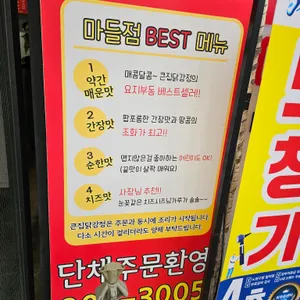 큰집닭강정 리뷰 사진