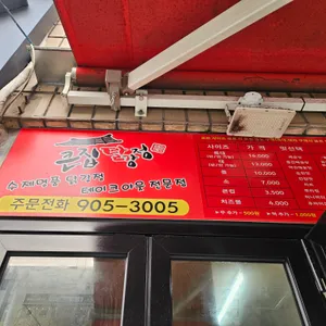 큰집닭강정 리뷰 사진
