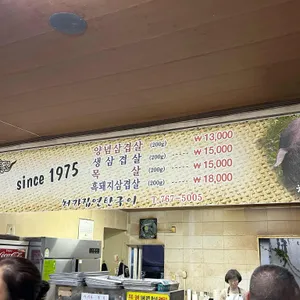 처가집연탄구이 리뷰 사진