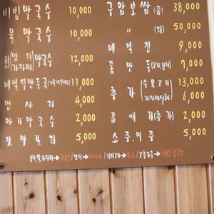 구암막국수 리뷰 사진
